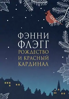 Лучшие новогодние книги