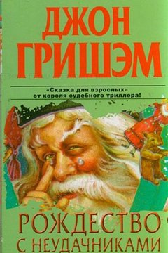 Лучшие новогодние книги