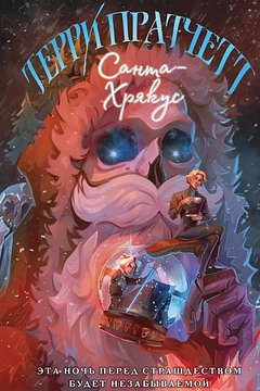 Лучшие новогодние книги
