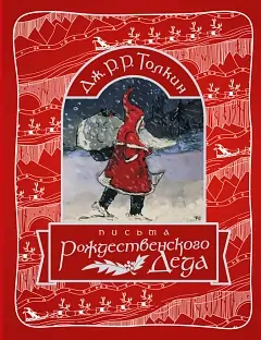 Лучшие новогодние книги
