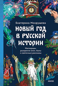 Лучшие новогодние книги