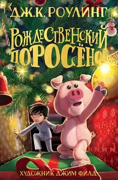 Лучшие новогодние книги