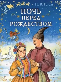 Лучшие новогодние книги